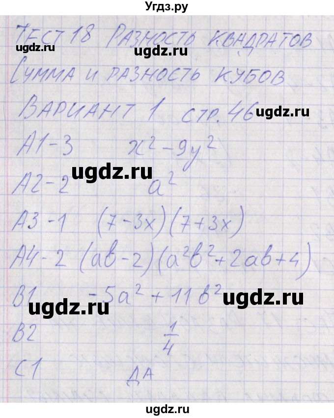 ГДЗ (Решебник) по алгебре 7 класс (контрольно-измерительные материалы) Мартышова Л.И. / тест 18. вариант номер / 1