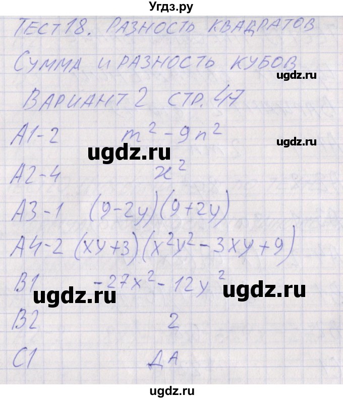 ГДЗ (Решебник) по алгебре 7 класс (контрольно-измерительные материалы) Мартышова Л.И. / тест 18. вариант номер / 2
