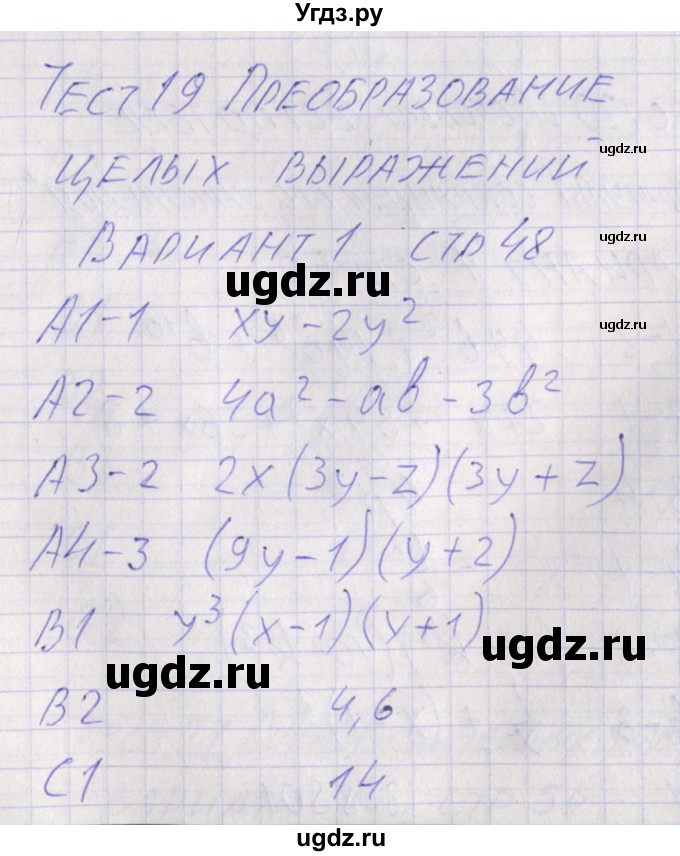 ГДЗ (Решебник) по алгебре 7 класс (контрольно-измерительные материалы) Мартышова Л.И. / тест 19. вариант номер / 1