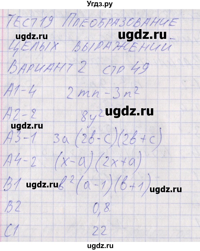 ГДЗ (Решебник) по алгебре 7 класс (контрольно-измерительные материалы) Мартышова Л.И. / тест 19. вариант номер / 2