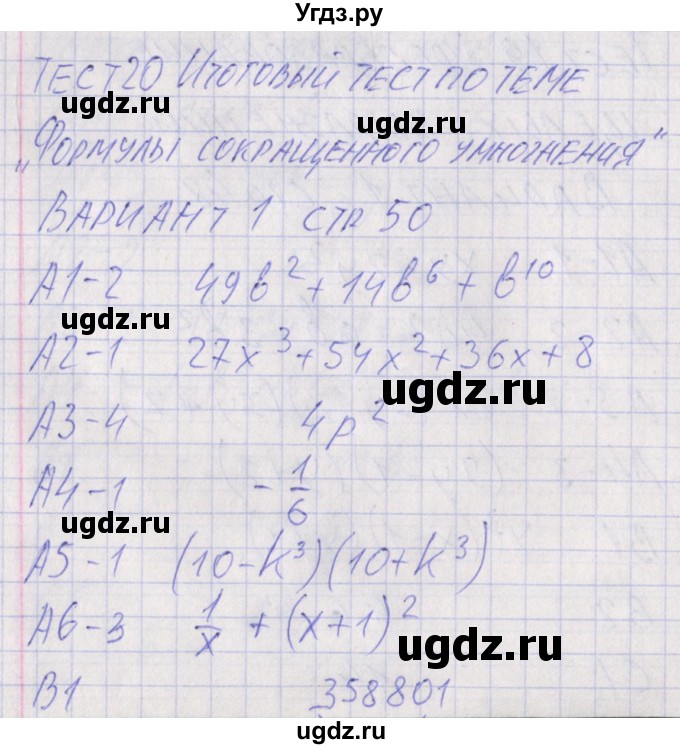 ГДЗ (Решебник) по алгебре 7 класс (контрольно-измерительные материалы) Мартышова Л.И. / тест 20. вариант номер / 1