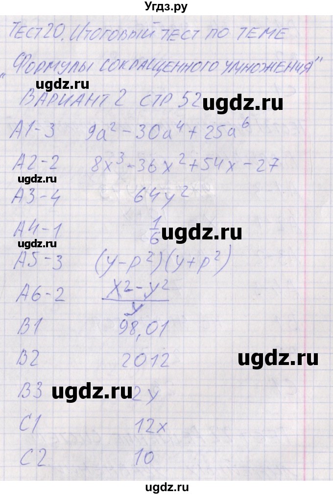 ГДЗ (Решебник) по алгебре 7 класс (контрольно-измерительные материалы) Мартышова Л.И. / тест 20. вариант номер / 2