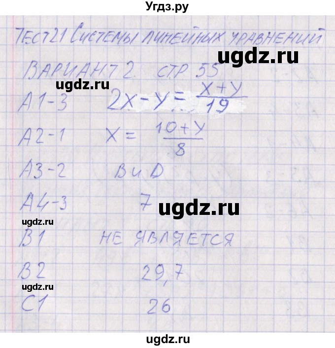 ГДЗ (Решебник) по алгебре 7 класс (контрольно-измерительные материалы) Мартышова Л.И. / тест 21. вариант номер / 2