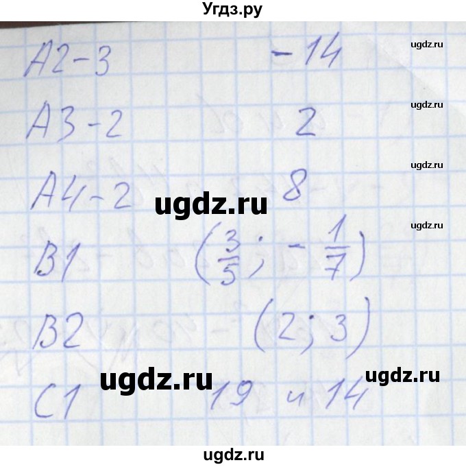 ГДЗ (Решебник) по алгебре 7 класс (контрольно-измерительные материалы) Мартышова Л.И. / тест 22. вариант номер / 1(продолжение 2)