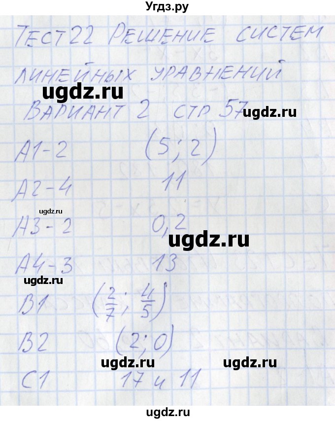 ГДЗ (Решебник) по алгебре 7 класс (контрольно-измерительные материалы) Мартышова Л.И. / тест 22. вариант номер / 2