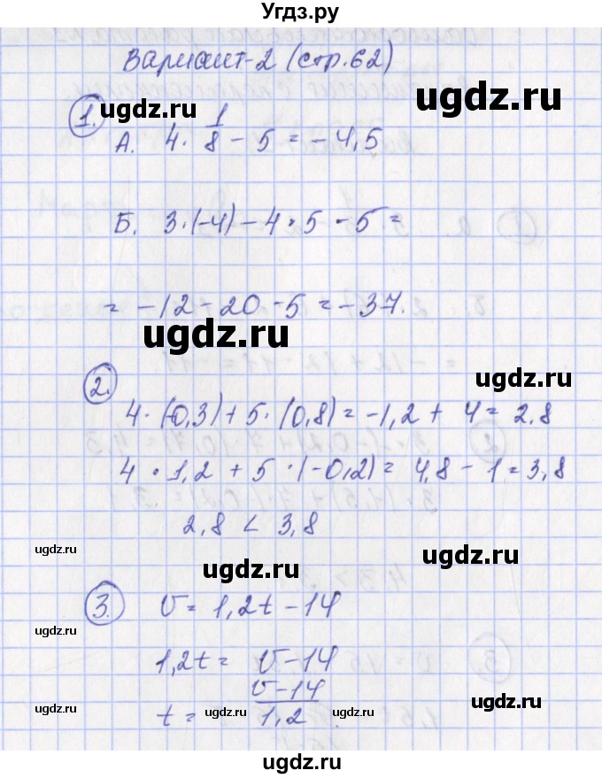 ГДЗ (Решебник) по алгебре 7 класс (контрольно-измерительные материалы) Мартышова Л.И. / самостоятельные работы / СР-1. вариант номер / 2