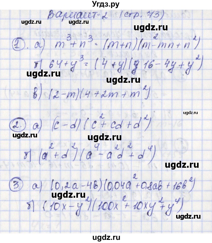 ГДЗ (Решебник) по алгебре 7 класс (контрольно-измерительные материалы) Мартышова Л.И. / самостоятельные работы / СР-17. вариант номер / 2