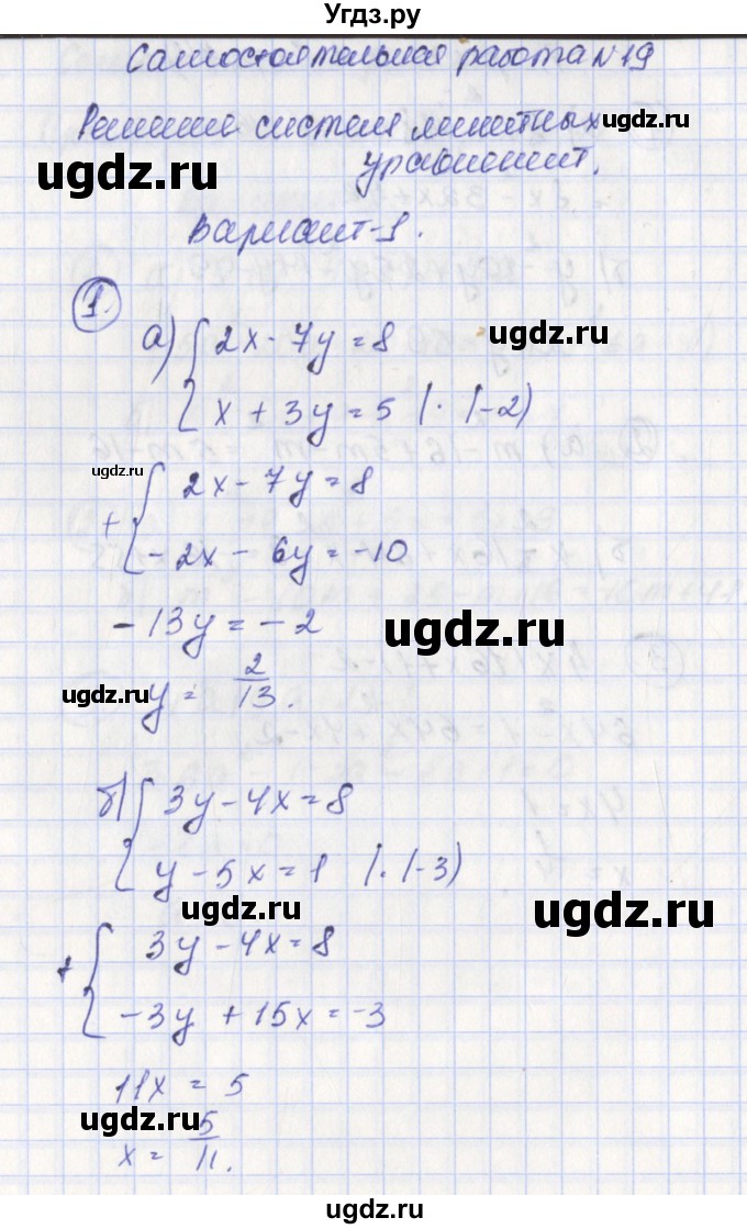 ГДЗ (Решебник) по алгебре 7 класс (контрольно-измерительные материалы) Мартышова Л.И. / самостоятельные работы / СР-19. вариант номер / 1