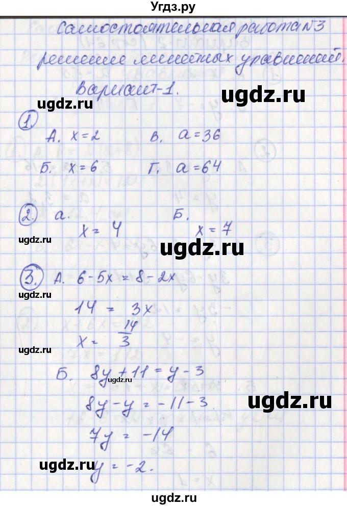 ГДЗ (Решебник) по алгебре 7 класс (контрольно-измерительные материалы) Мартышова Л.И. / самостоятельные работы / СР-3. вариант номер / 1