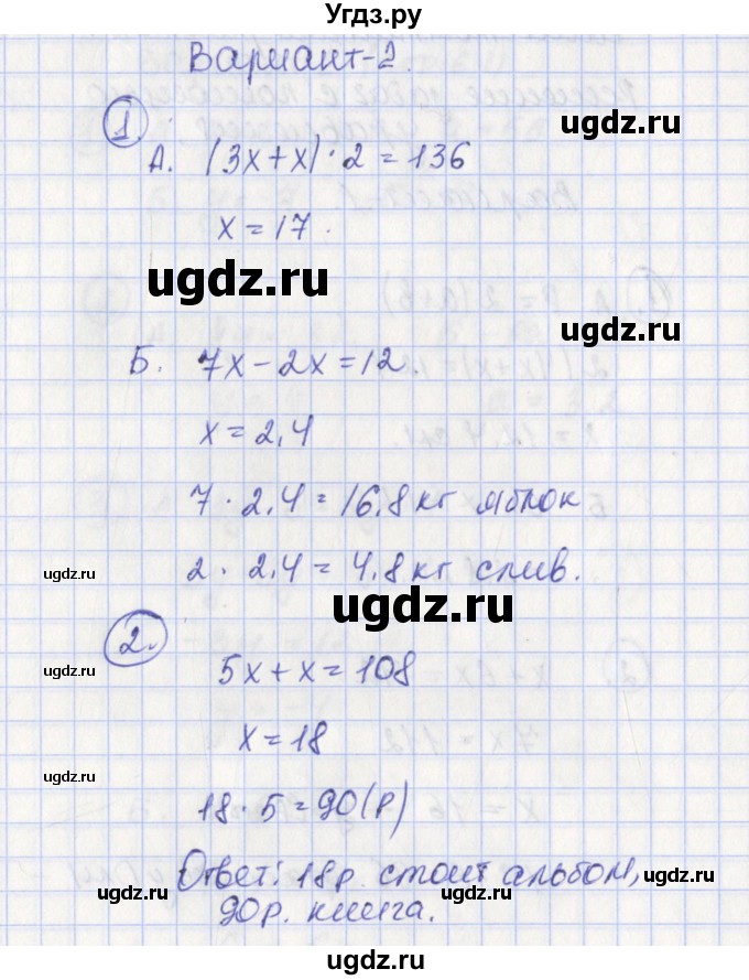 ГДЗ (Решебник) по алгебре 7 класс (контрольно-измерительные материалы) Мартышова Л.И. / самостоятельные работы / СР-4. вариант номер / 2