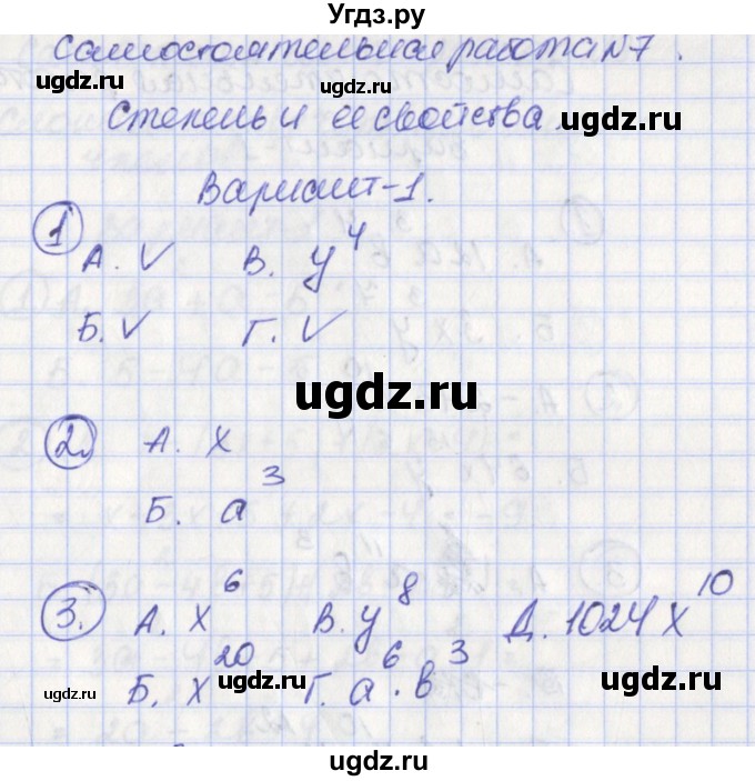 ГДЗ (Решебник) по алгебре 7 класс (контрольно-измерительные материалы) Мартышова Л.И. / самостоятельные работы / СР-7. вариант номер / 1