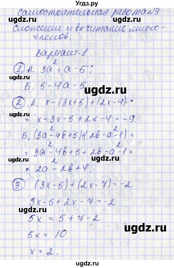 ГДЗ (Решебник) по алгебре 7 класс (контрольно-измерительные материалы) Мартышова Л.И. / самостоятельные работы / СР-9. вариант номер / 1