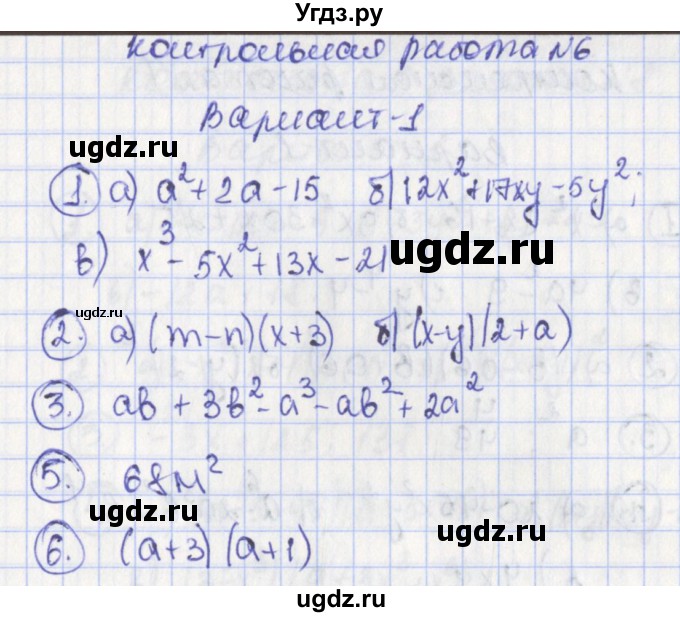 ГДЗ (Решебник) по алгебре 7 класс (контрольно-измерительные материалы) Мартышова Л.И. / контрольные работы / КР-6. вариант номер / 1