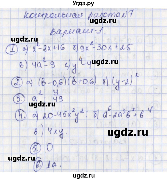 ГДЗ (Решебник) по алгебре 7 класс (контрольно-измерительные материалы) Мартышова Л.И. / контрольные работы / КР-7. вариант номер / 1