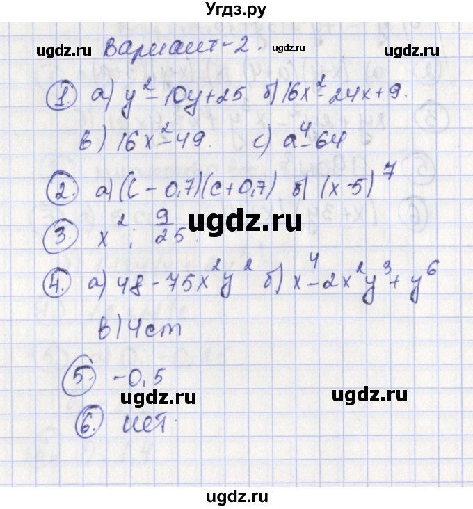 ГДЗ (Решебник) по алгебре 7 класс (контрольно-измерительные материалы) Мартышова Л.И. / контрольные работы / КР-7. вариант номер / 2