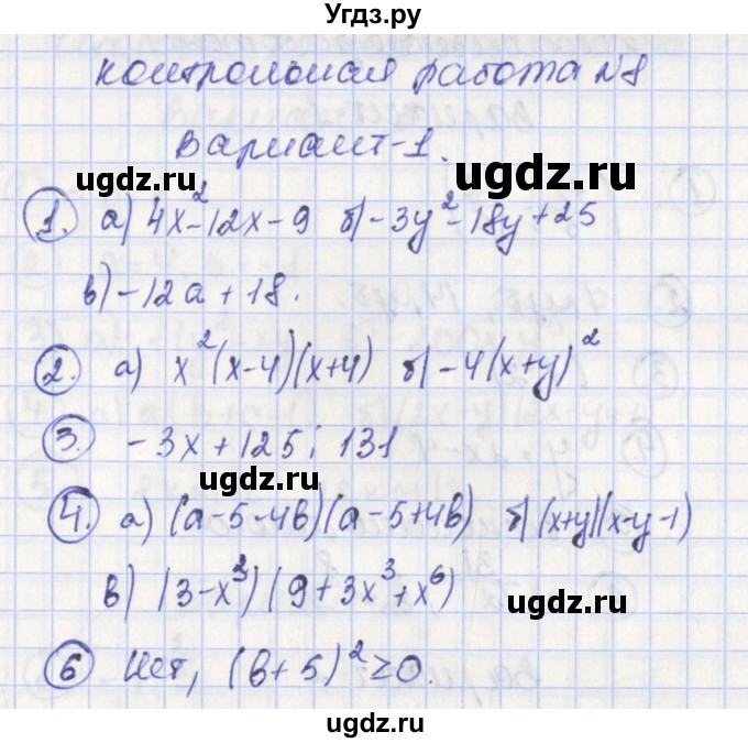 ГДЗ (Решебник) по алгебре 7 класс (контрольно-измерительные материалы) Мартышова Л.И. / контрольные работы / КР-8. вариант номер / 1