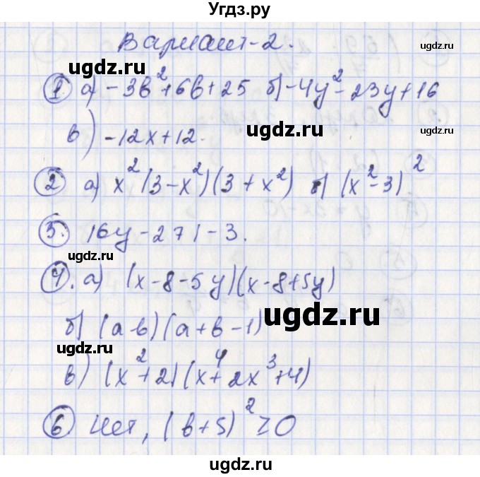 ГДЗ (Решебник) по алгебре 7 класс (контрольно-измерительные материалы) Мартышова Л.И. / контрольные работы / КР-8. вариант номер / 2