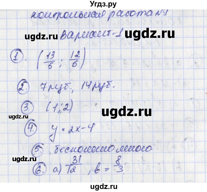 ГДЗ (Решебник) по алгебре 7 класс (контрольно-измерительные материалы) Мартышова Л.И. / контрольные работы / КР-9. вариант номер / 1