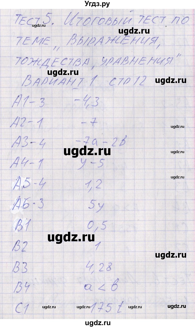 ГДЗ (Решебник) по алгебре 7 класс (контрольно-измерительные материалы) Мартышова Л.И. / тест 5. вариант номер / 1