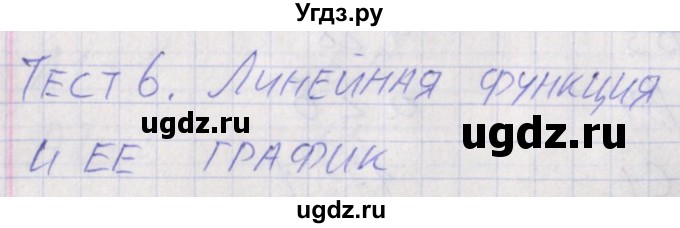 ГДЗ (Решебник) по алгебре 7 класс (контрольно-измерительные материалы) Мартышова Л.И. / тест 6. вариант номер / 1