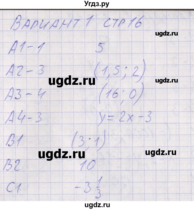 ГДЗ (Решебник) по алгебре 7 класс (контрольно-измерительные материалы) Мартышова Л.И. / тест 6. вариант номер / 1(продолжение 2)