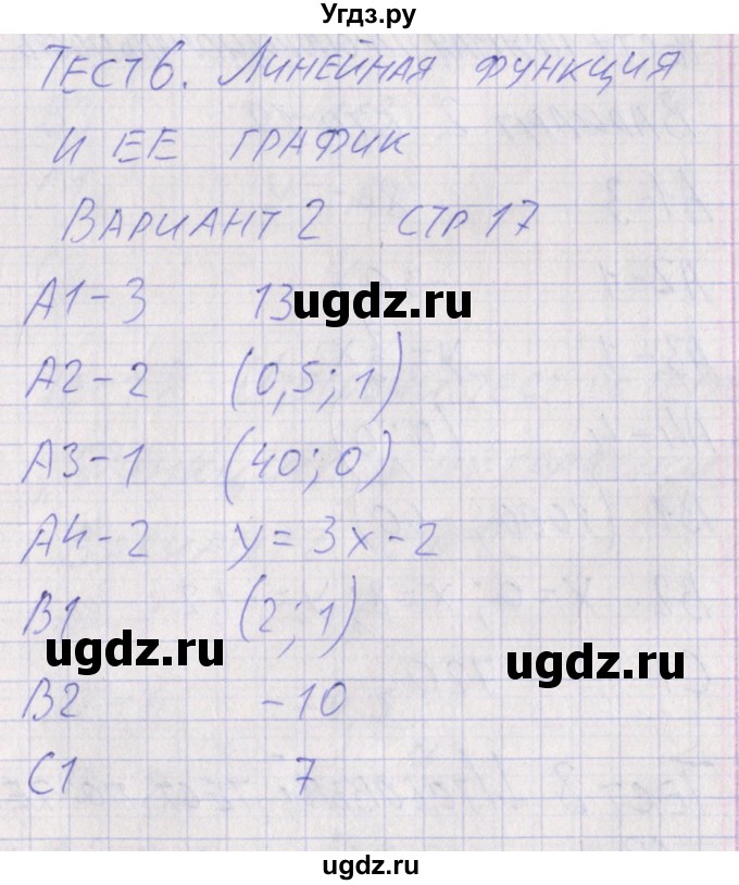 ГДЗ (Решебник) по алгебре 7 класс (контрольно-измерительные материалы) Мартышова Л.И. / тест 6. вариант номер / 2