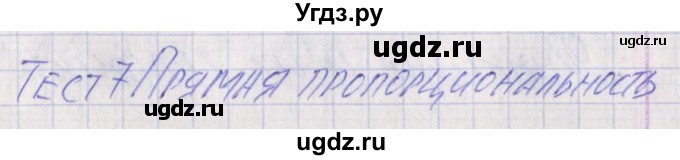 ГДЗ (Решебник) по алгебре 7 класс (контрольно-измерительные материалы) Мартышова Л.И. / тест 7. вариант номер / 1