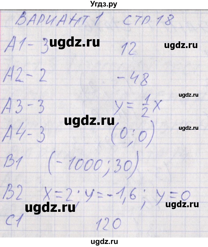 ГДЗ (Решебник) по алгебре 7 класс (контрольно-измерительные материалы) Мартышова Л.И. / тест 7. вариант номер / 1(продолжение 2)