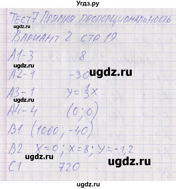 ГДЗ (Решебник) по алгебре 7 класс (контрольно-измерительные материалы) Мартышова Л.И. / тест 7. вариант номер / 2