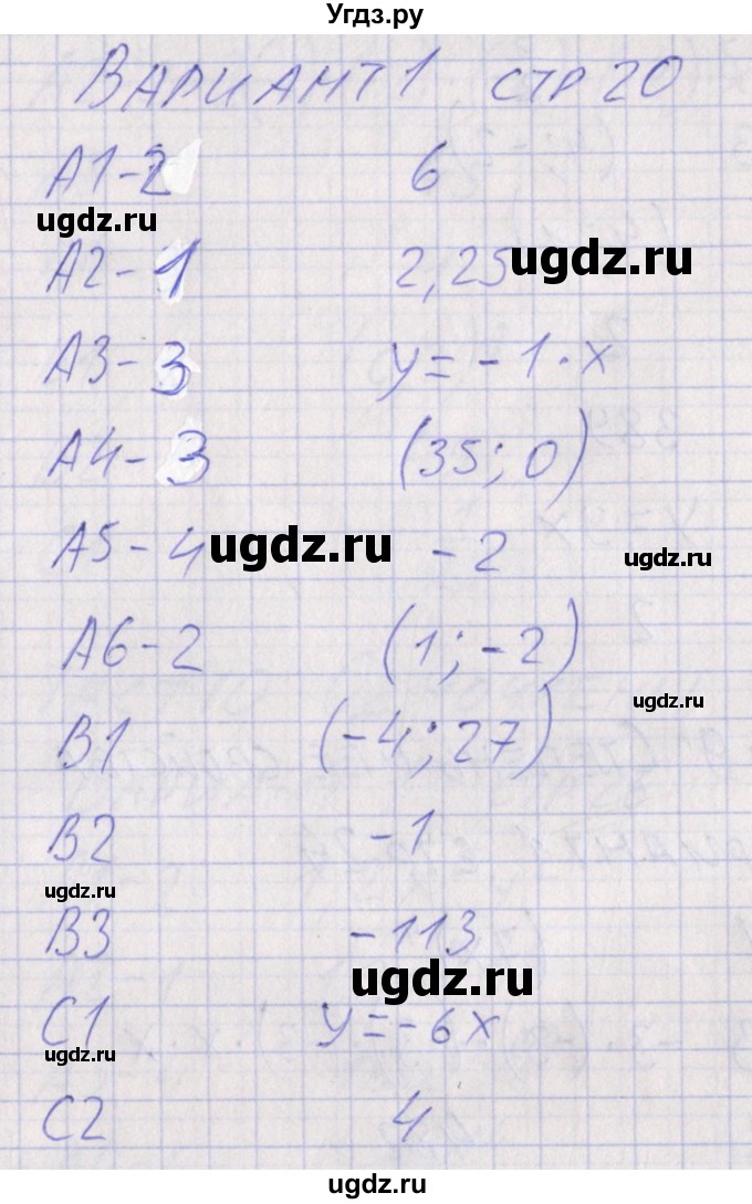 ГДЗ (Решебник) по алгебре 7 класс (контрольно-измерительные материалы) Мартышова Л.И. / тест 8. вариант номер / 1(продолжение 2)