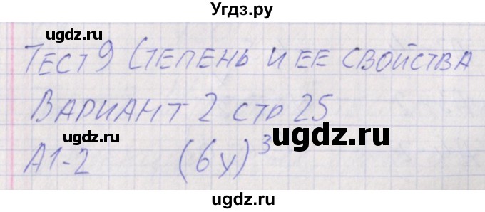 ГДЗ (Решебник) по алгебре 7 класс (контрольно-измерительные материалы) Мартышова Л.И. / тест 9. вариант номер / 2