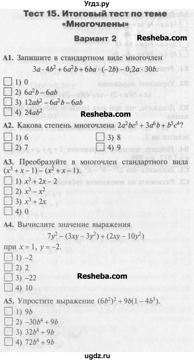 ГДЗ ТЕСТЫ ПО АЛГЕБРЕ 7 КЛАСС МАРТЫШОВА СКАЧАТЬ БЕСПЛАТНО ГДЗ ТЕСТЫ ПО АЛГЕБРЕ 7 КЛАСС МАРТЫШОВА СКАЧАТЬ БЕСПЛАТНО
