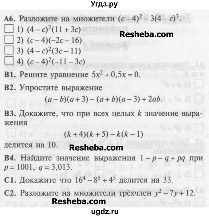 ГДЗ ТЕСТЫ ПО АЛГЕБРЕ 7 КЛАСС МАРТЫШОВА СКАЧАТЬ БЕСПЛАТНО ГДЗ ТЕСТЫ ПО АЛГЕБРЕ 7 КЛАСС МАРТЫШОВА СКАЧАТЬ БЕСПЛАТНО