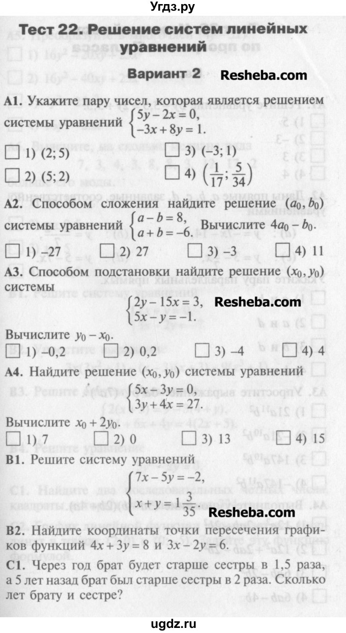 ГДЗ ТЕСТЫ ПО АЛГЕБРЕ 7 КЛАСС МАРТЫШОВА СКАЧАТЬ БЕСПЛАТНО ГДЗ ТЕСТЫ ПО АЛГЕБРЕ 7 КЛАСС МАРТЫШОВА СКАЧАТЬ БЕСПЛАТНО