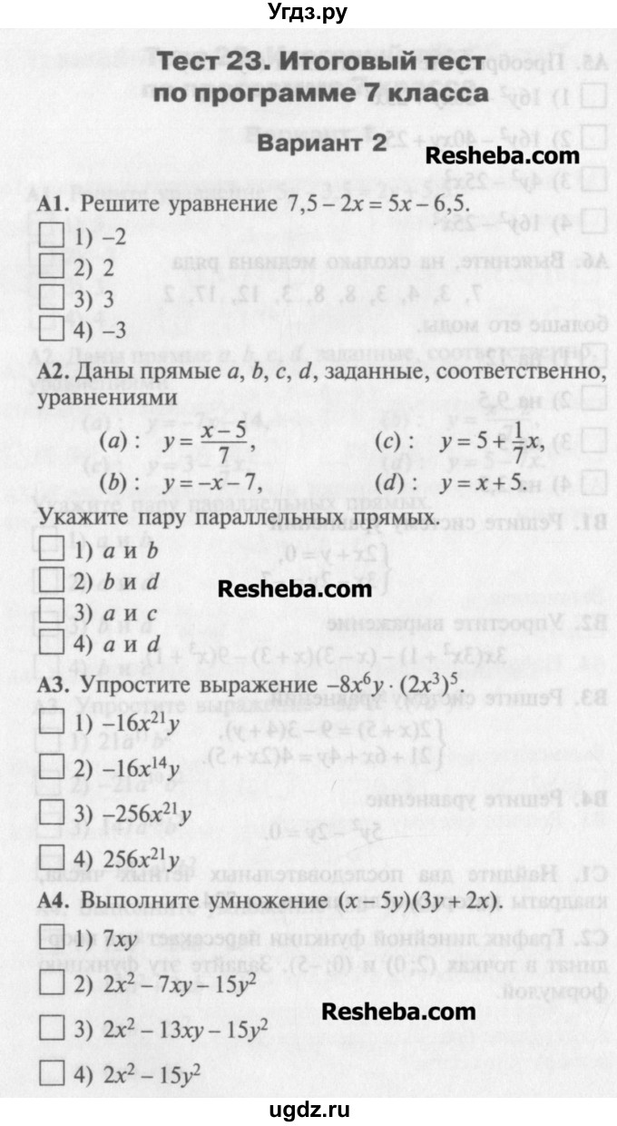 ГДЗ ТЕСТЫ ПО АЛГЕБРЕ 7 КЛАСС МАРТЫШОВА СКАЧАТЬ БЕСПЛАТНО ГДЗ ТЕСТЫ ПО АЛГЕБРЕ 7 КЛАСС МАРТЫШОВА СКАЧАТЬ БЕСПЛАТНО