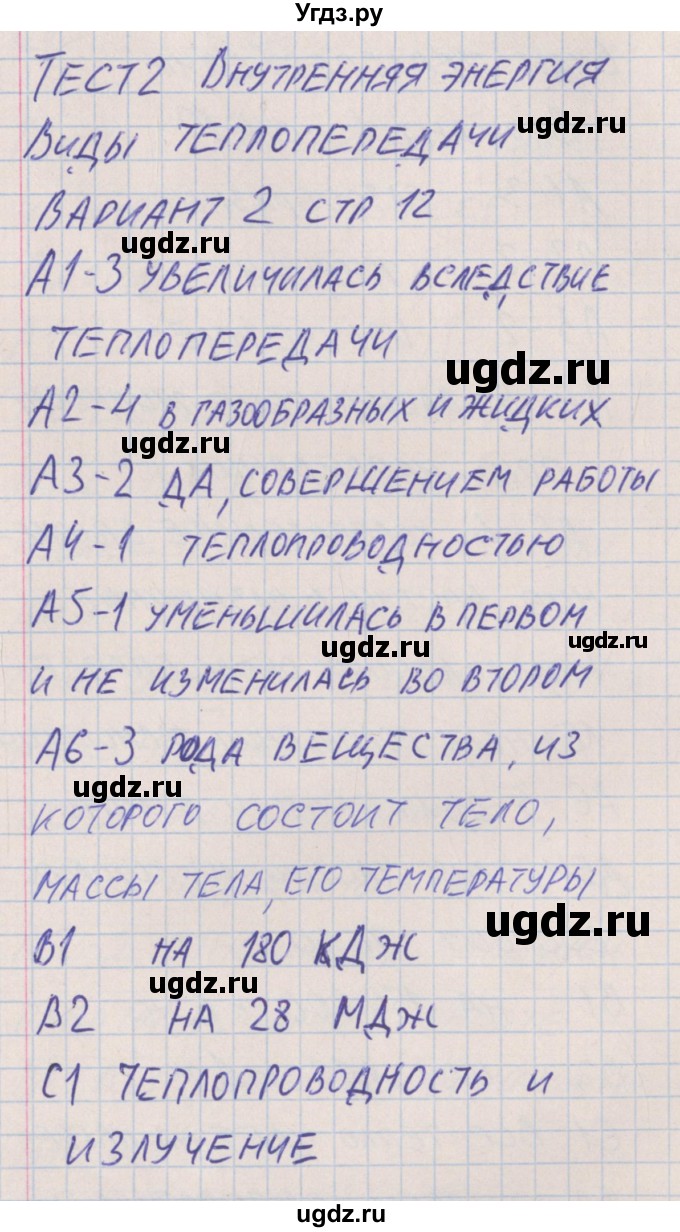 ГДЗ (Решебник) по физике 8 класс (контрольно-измерительные материалы) Зорин Н.И. / тест 2. вариант / 2