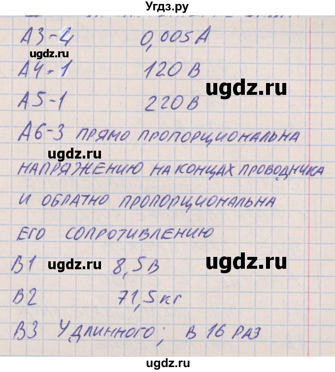 ГДЗ (Решебник) по физике 8 класс (контрольно-измерительные материалы) Зорин Н.И. / тест 11. вариант / 2(продолжение 2)