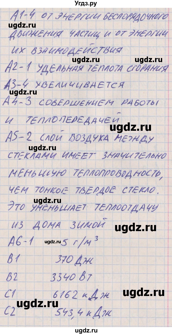 ГДЗ (Решебник) по физике 8 класс (контрольно-измерительные материалы) Зорин Н.И. / тест 9. вариант / 1(продолжение 2)