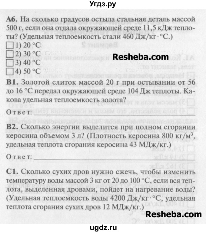 КИМЫ ПО ФИЗИКЕ 8 КЛАСС ЗОРИН СКАЧАТЬ БЕСПЛАТНО КИМЫ ПО ФИЗИКЕ 8 КЛАСС ЗОРИН СКАЧАТЬ БЕСПЛАТНО