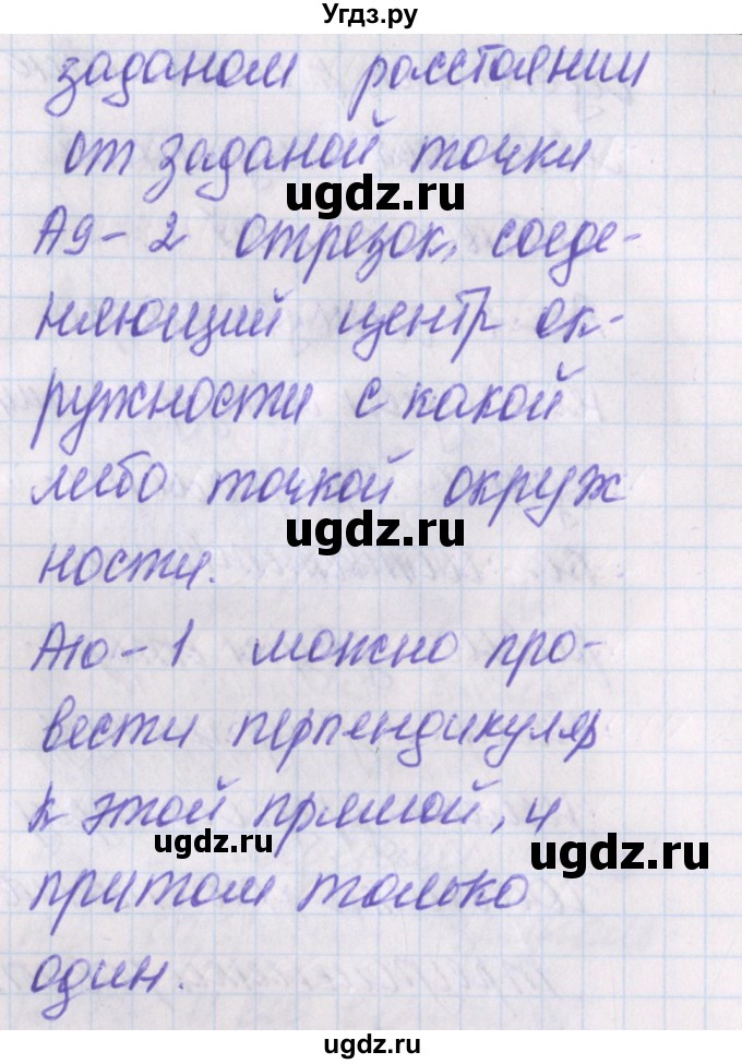 ГДЗ (Решебник) по геометрии 7 класс (контрольно-измерительные материалы) Гаврилова Н.Ф. / тесты / тест 11. вариант / 1(продолжение 3)