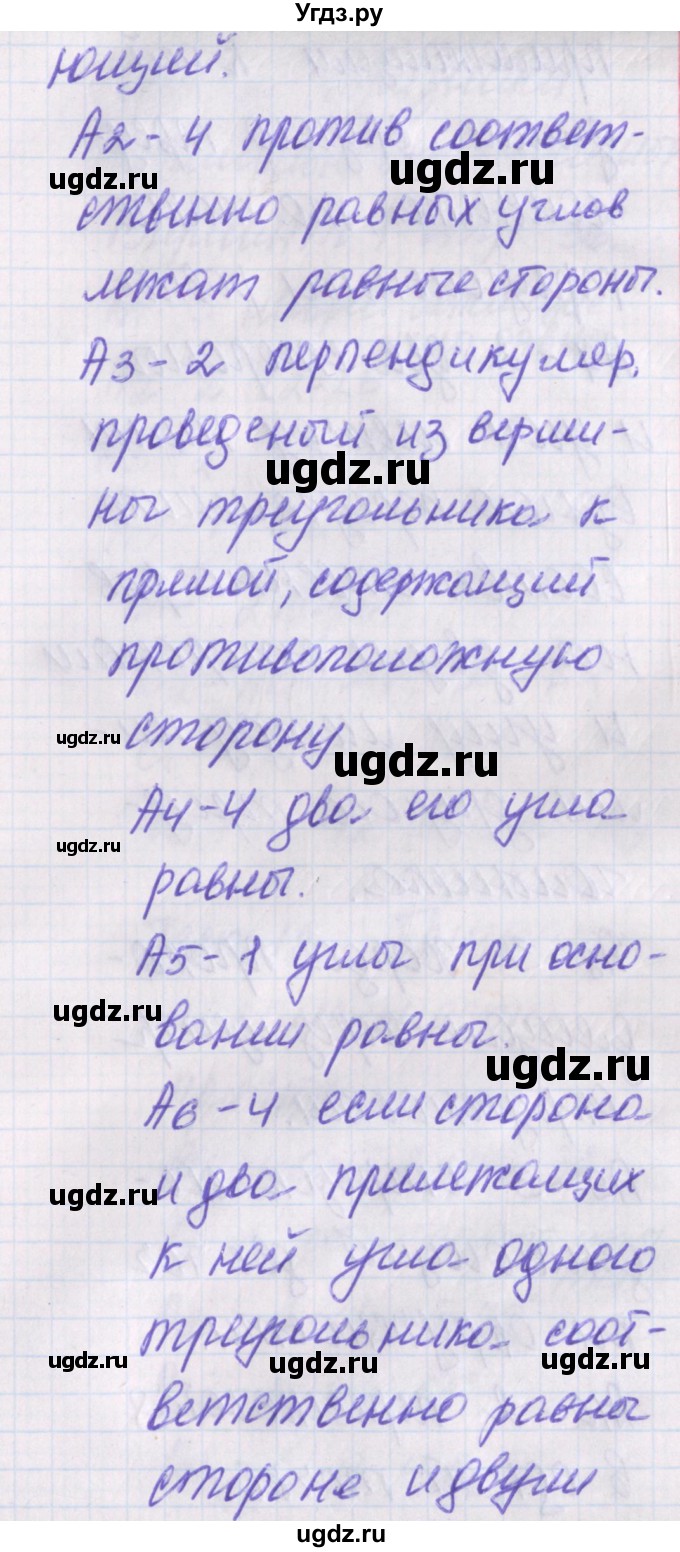 ГДЗ (Решебник) по геометрии 7 класс (контрольно-измерительные материалы) Гаврилова Н.Ф. / тесты / тест 11. вариант / 2(продолжение 2)