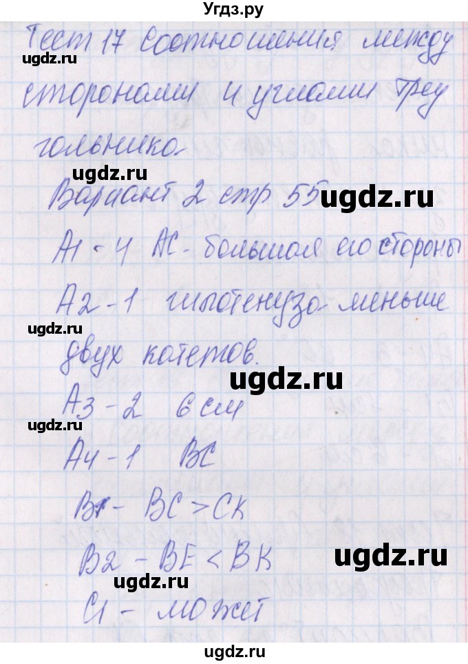 ГДЗ (Решебник) по геометрии 7 класс (контрольно-измерительные материалы) Гаврилова Н.Ф. / тесты / тест 17. вариант / 2