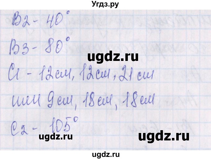 ГДЗ (Решебник) по геометрии 7 класс (контрольно-измерительные материалы) Гаврилова Н.Ф. / тесты / тест 19. вариант / 1(продолжение 2)
