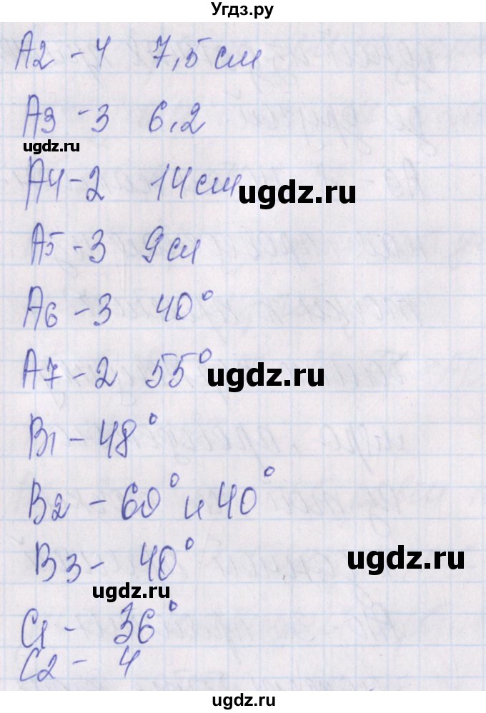 ГДЗ (Решебник) по геометрии 7 класс (контрольно-измерительные материалы) Гаврилова Н.Ф. / тесты / тест 21. вариант / 1(продолжение 2)