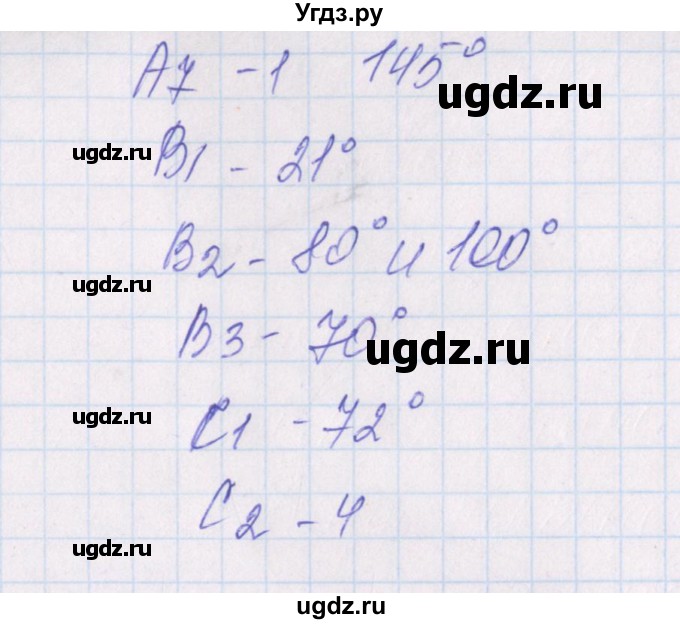 ГДЗ (Решебник) по геометрии 7 класс (контрольно-измерительные материалы) Гаврилова Н.Ф. / тесты / тест 21. вариант / 2(продолжение 2)