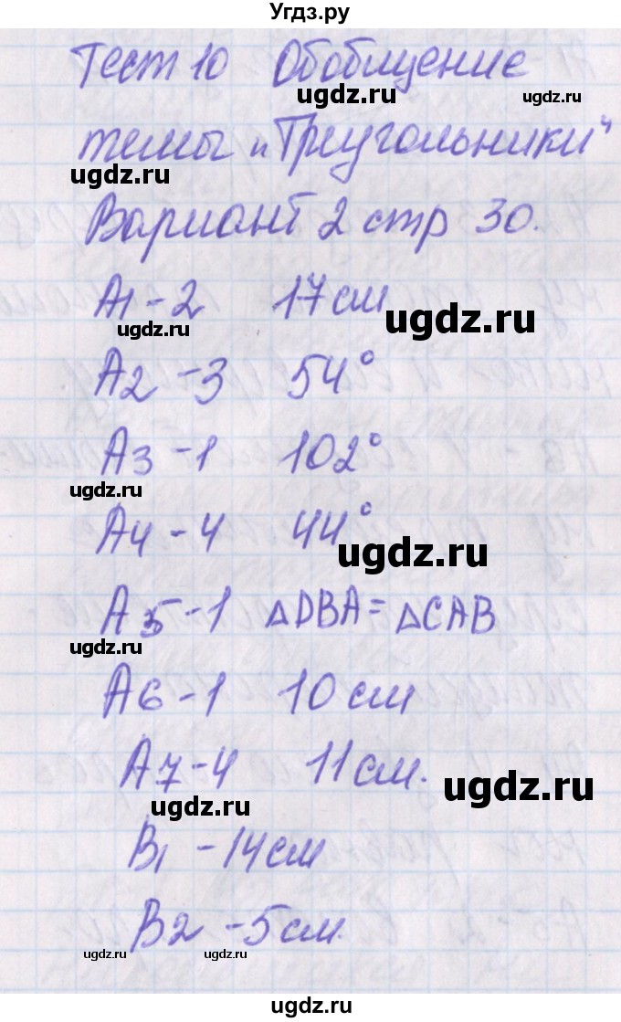 ГДЗ (Решебник) по геометрии 7 класс (контрольно-измерительные материалы) Гаврилова Н.Ф. / тесты / тест 10. вариант / 2