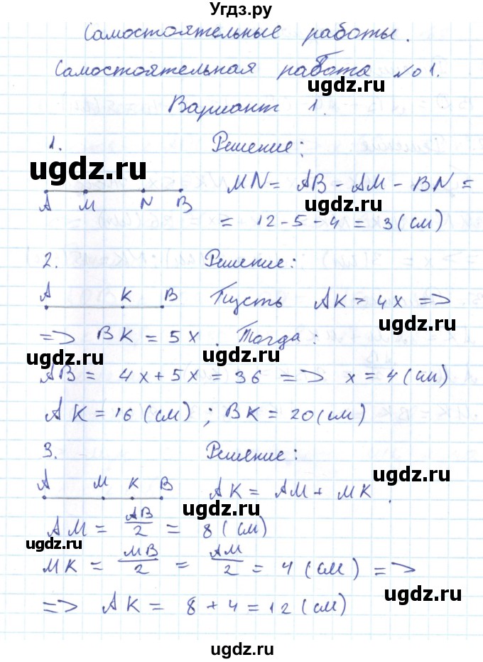 ГДЗ (Решебник) по геометрии 7 класс (контрольно-измерительные материалы) Гаврилова Н.Ф. / самостоятельные работы / СР-1. вариант / 1