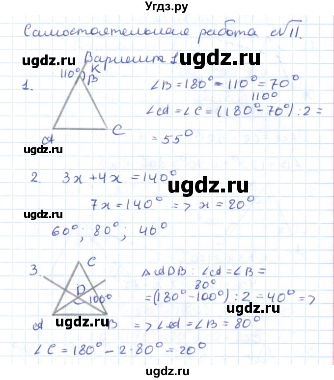 ГДЗ (Решебник) по геометрии 7 класс (контрольно-измерительные материалы) Гаврилова Н.Ф. / самостоятельные работы / СР-11. вариант / 1