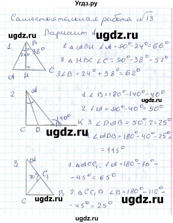 ГДЗ (Решебник) по геометрии 7 класс (контрольно-измерительные материалы) Гаврилова Н.Ф. / самостоятельные работы / СР-13. вариант / 1