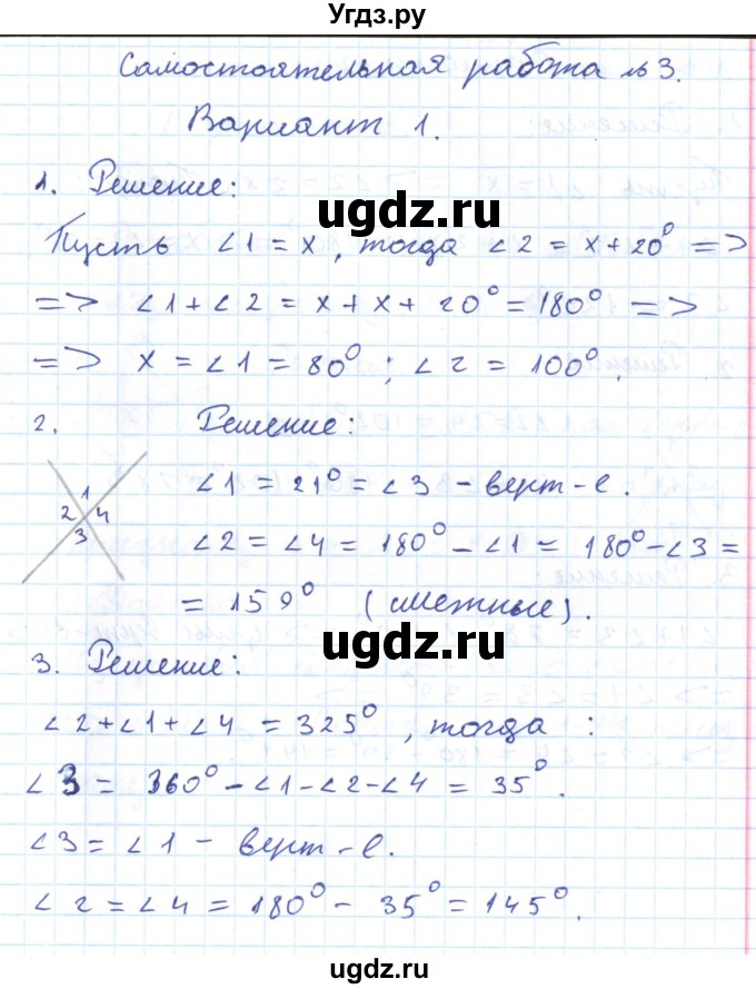 ГДЗ (Решебник) по геометрии 7 класс (контрольно-измерительные материалы) Гаврилова Н.Ф. / самостоятельные работы / СР-3. вариант / 1